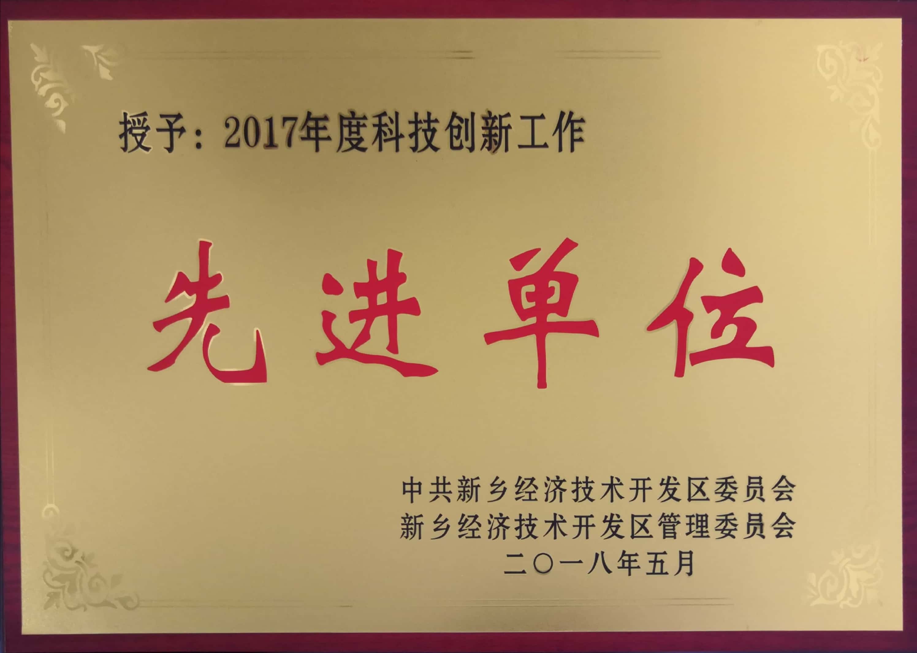 先进单位