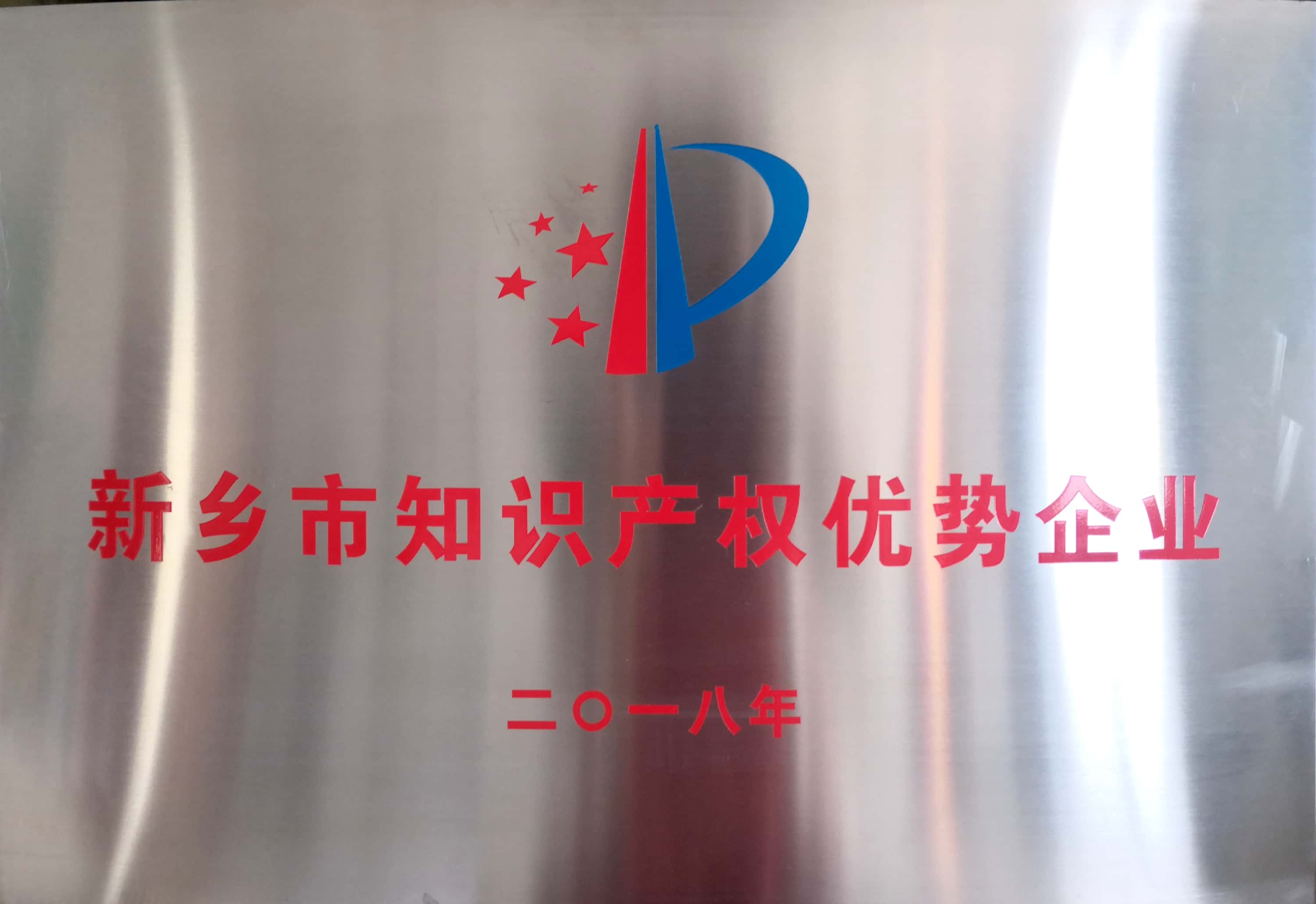 知识产权优势企业