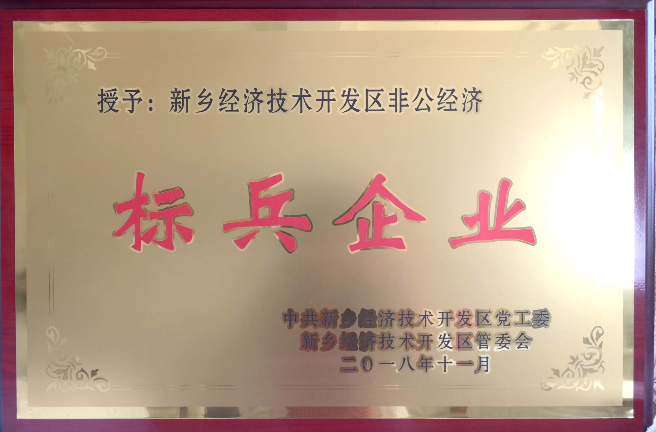 标兵企业