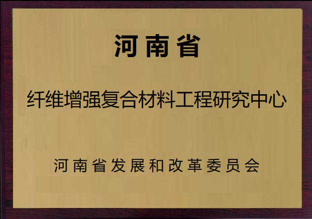 省工程研究中心